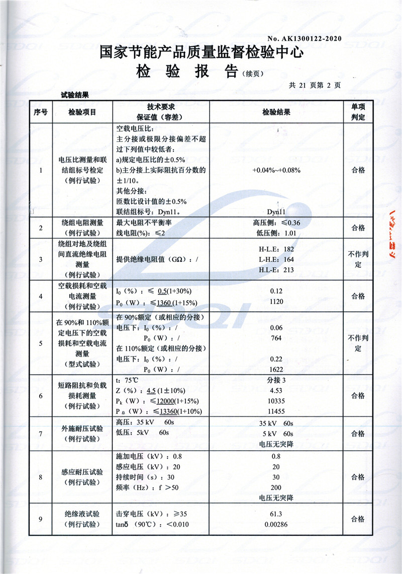 高低压试验报告-S11-1250浮山浮山浮山油浸式变压器-2.jpg